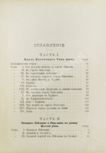 Лялина, М.А. Путешествие братьев Г.Е. и М.Е. Грум-Гржимайло в Западный Китай