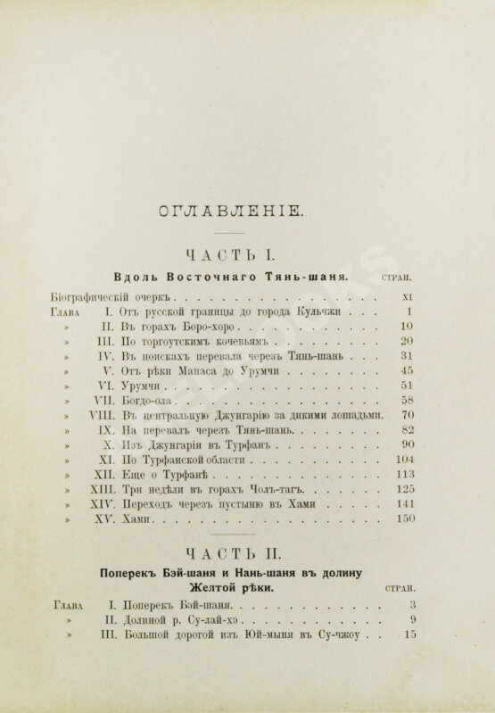 Антикварная книга Лялина, М.А. Путешествие братьев Г.Е. и М.Е. Грум-Гржимайло в Западный Китай Антикварная книга Лялина, М.А. Путешествие братьев Г.Е. и М.Е. Грум-Гржимайло в Западный Китай