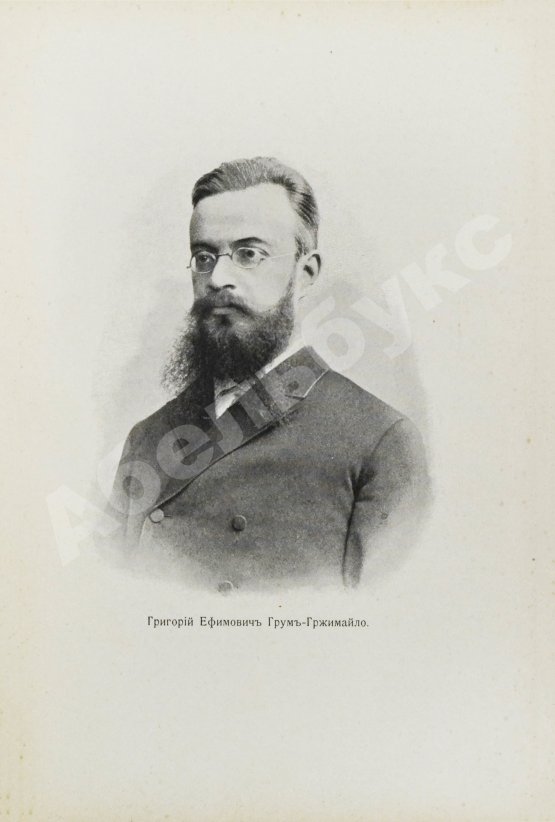 Антикварная книга Лялина, М.А. Путешествие братьев Г.Е. и М.Е. Грум-Гржимайло в Западный Китай