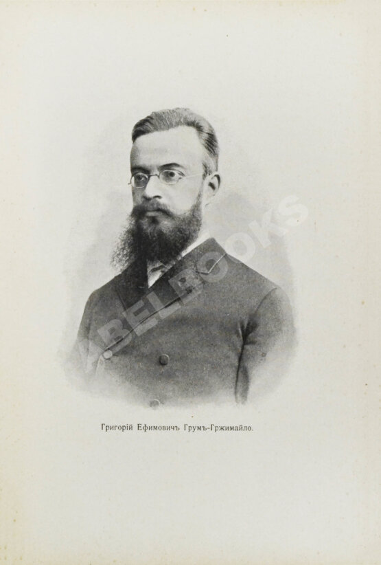 Антикварная книга Лялина, М.А. Путешествие братьев Г.Е. и М.Е. Грум-Гржимайло в Западный Китай Антикварная книга Лялина, М.А. Путешествие братьев Г.Е. и М.Е. Грум-Гржимайло в Западный Китай