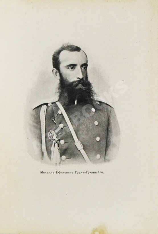 Антикварная книга Лялина, М.А. Путешествие братьев Г.Е. и М.Е. Грум-Гржимайло в Западный Китай Антикварная книга Лялина, М.А. Путешествие братьев Г.Е. и М.Е. Грум-Гржимайло в Западный Китай