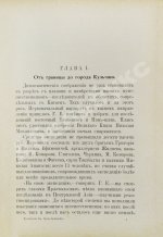 Лялина, М.А. Путешествие братьев Г.Е. и М.Е. Грум-Гржимайло в Западный Китай