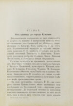 Лялина, М.А. Путешествие братьев Г.Е. и М.Е. Грум-Гржимайло в Западный Китай