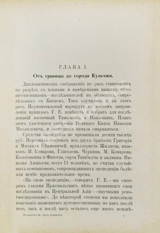 Антикварная книга Лялина, М.А. Путешествие братьев Г.Е. и М.Е. Грум-Гржимайло в Западный Китай Антикварная книга Лялина, М.А. Путешествие братьев Г.Е. и М.Е. Грум-Гржимайло в Западный Китай
