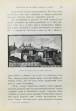 Лялина, М.А. Путешествие братьев Г.Е. и М.Е. Грум-Гржимайло в Западный Китай