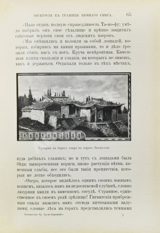 Антикварная книга Лялина, М.А. Путешествие братьев Г.Е. и М.Е. Грум-Гржимайло в Западный Китай Антикварная книга Лялина, М.А. Путешествие братьев Г.Е. и М.Е. Грум-Гржимайло в Западный Китай