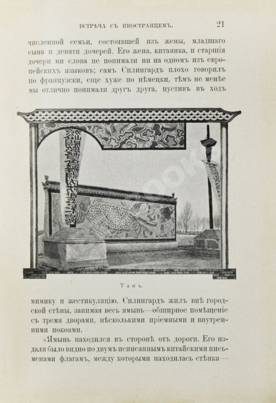 Антикварная книга Лялина, М.А. Путешествие братьев Г.Е. и М.Е. Грум-Гржимайло в Западный Китай Антикварная книга Лялина, М.А. Путешествие братьев Г.Е. и М.Е. Грум-Гржимайло в Западный Китай