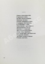 Шаламов, В.Т. [автограф Ольге Ивинской] Точка кипения