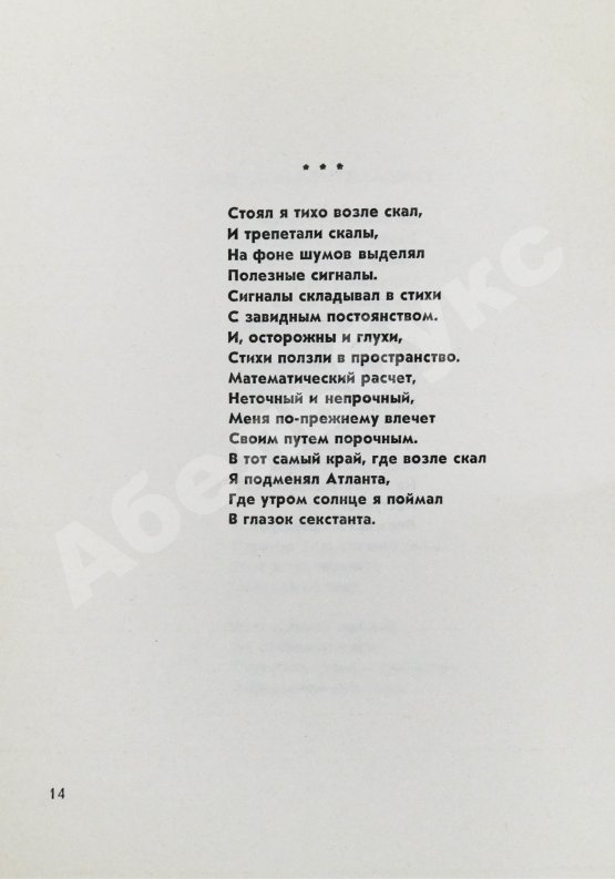 Антикварная книга Шаламов, В.Т. [автограф Ольге Ивинской] Точка кипения