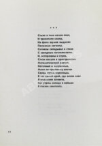 Шаламов, В.Т. [автограф Ольге Ивинской] Точка кипения