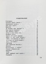 Шаламов, В.Т. [автограф Ольге Ивинской] Точка кипения
