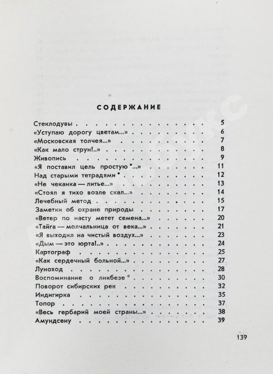Антикварная книга Шаламов, В.Т. [автограф Ольге Ивинской] Точка кипения