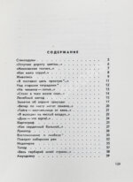 Шаламов, В.Т. [автограф Ольге Ивинской] Точка кипения