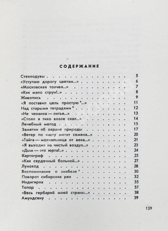 Антикварная книга Шаламов, В.Т. [автограф Ольге Ивинской] Точка кипения