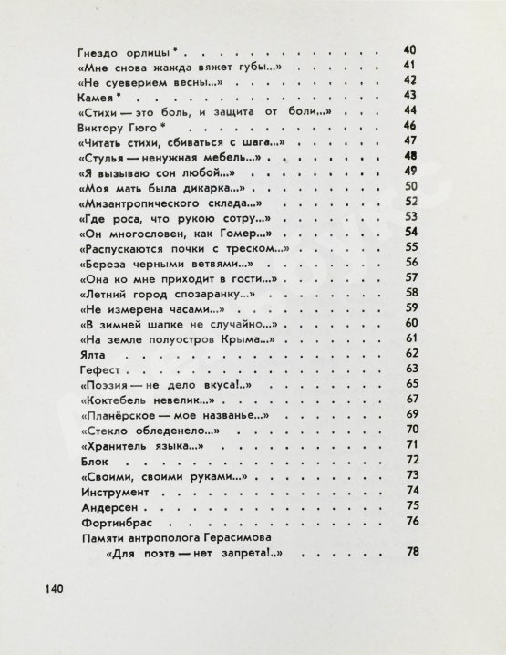 Антикварная книга Шаламов, В.Т. [автограф Ольге Ивинской] Точка кипения