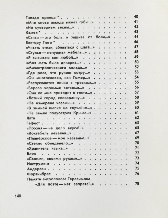 Антикварная книга Шаламов, В.Т. [автограф Ольге Ивинской] Точка кипения