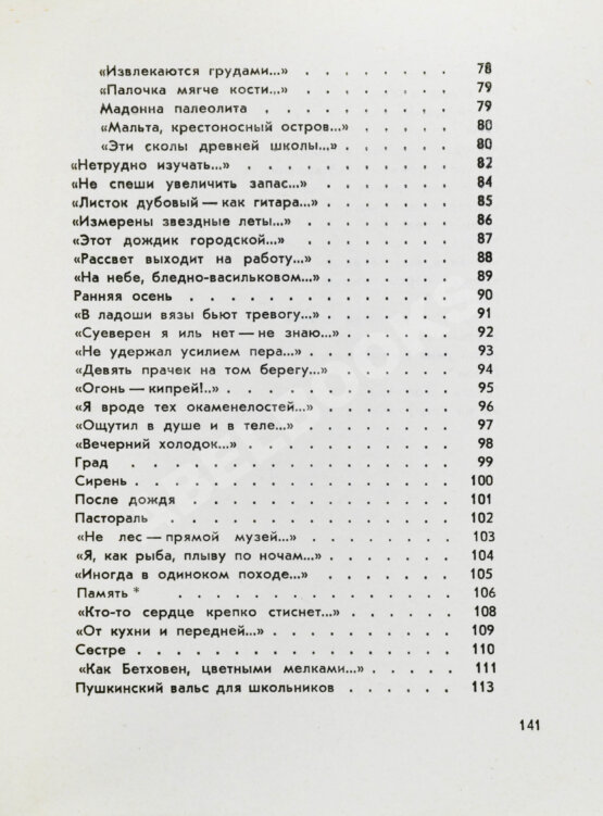Антикварная книга Шаламов, В.Т. [автограф Ольге Ивинской] Точка кипения