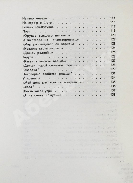Антикварная книга Шаламов, В.Т. [автограф Ольге Ивинской] Точка кипения