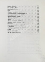 Шаламов, В.Т. [автограф Ольге Ивинской] Точка кипения