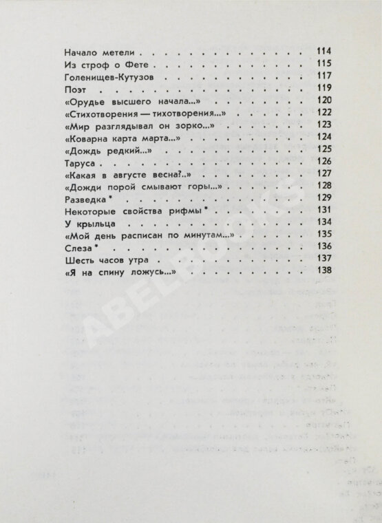 Антикварная книга Шаламов, В.Т. [автограф Ольге Ивинской] Точка кипения