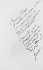 Штейн, Э.А. [автограф] Литературно-шахматные коллизии: от Набокова и Таля до Солженицына и Фишера