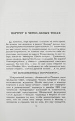Штейн, Э.А. [автограф] Литературно-шахматные коллизии: от Набокова и Таля до Солженицына и Фишера
