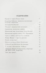 Штейн, Э.А. [автограф] Литературно-шахматные коллизии: от Набокова и Таля до Солженицына и Фишера