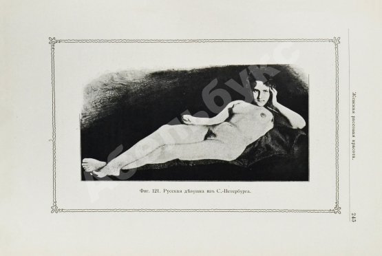 Антикварная книга Штратц, К.Г. Красота женского тела