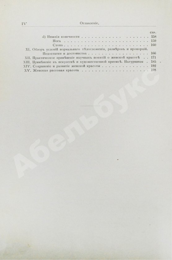 Антикварная книга Штратц, К.Г. Красота женского тела