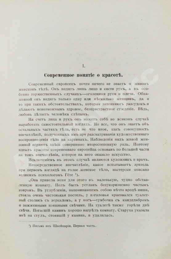 Антикварная книга Штратц, К.Г. Красота женского тела