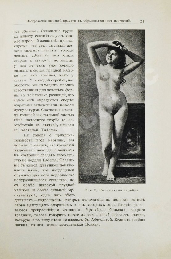 Антикварная книга Штратц, К.Г. Красота женского тела