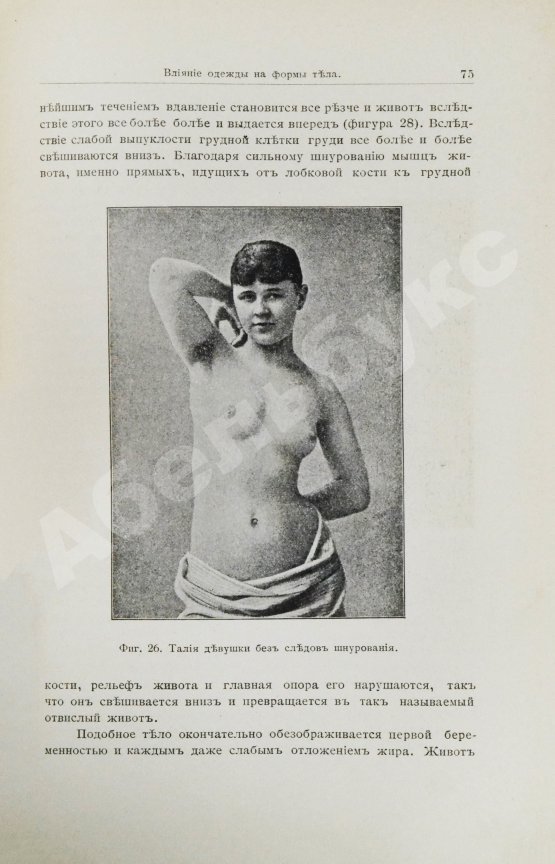 Антикварная книга Штратц, К.Г. Красота женского тела