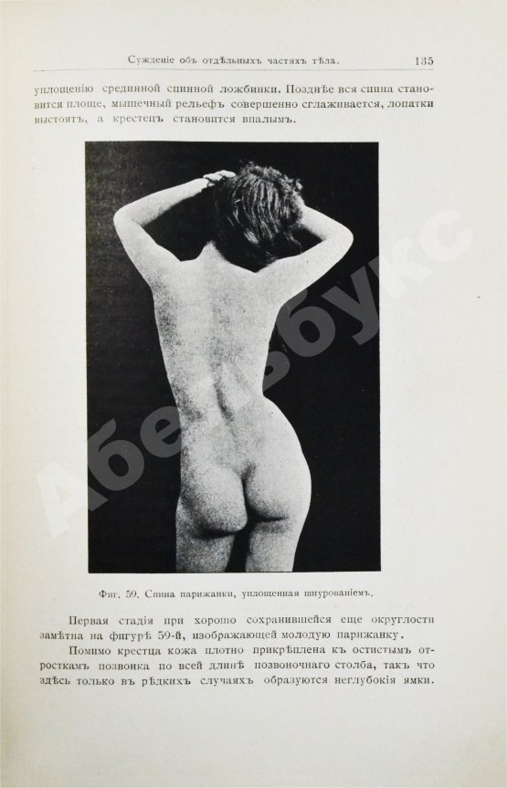 Антикварная книга Штратц, К.Г. Красота женского тела