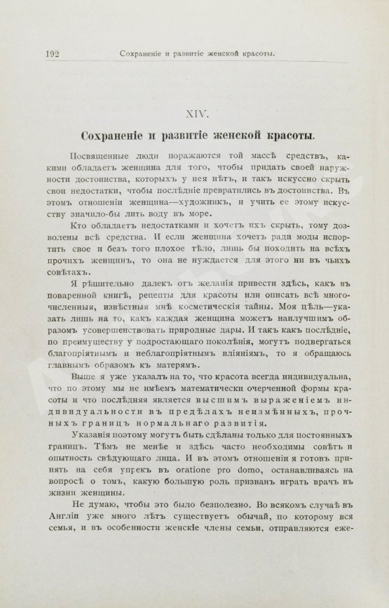 Антикварная книга Штратц, К.Г. Красота женского тела
