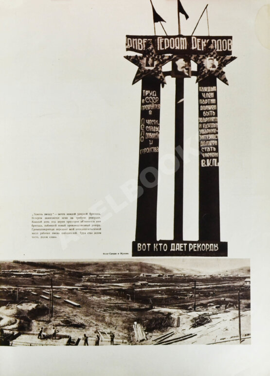 СССР на стройке. Кузнецкстрой