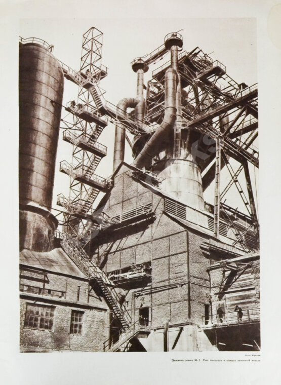 СССР на стройке. Кузнецкстрой