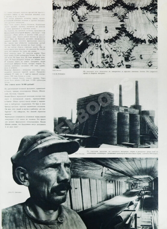 СССР на стройке. Кузнецкстрой