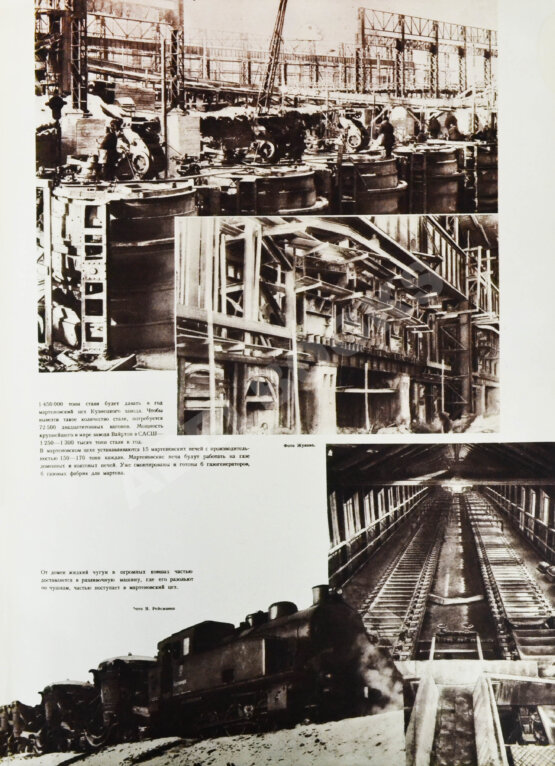 СССР на стройке. Кузнецкстрой