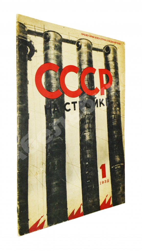 СССР на стройке. Магнитогорск