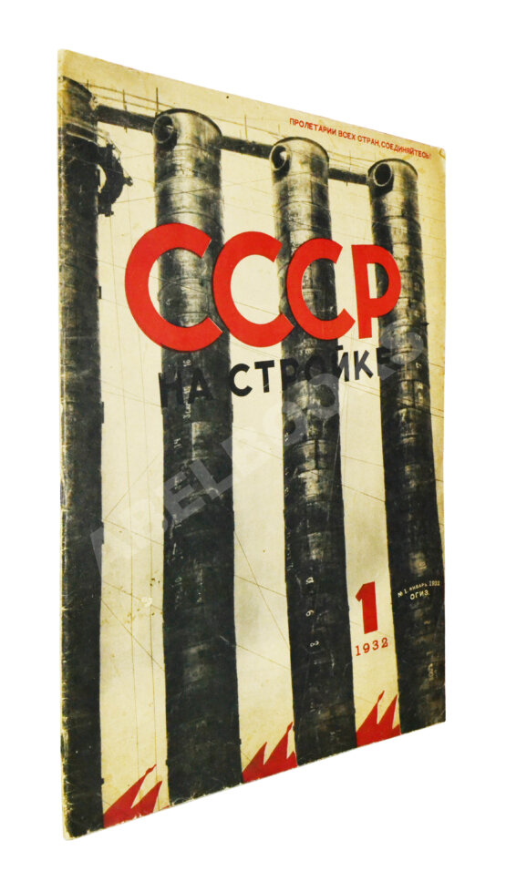 СССР на стройке. Магнитогорск