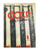 СССР на стройке. Магнитогорск