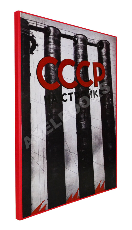 СССР на стройке. Магнитогорск