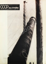 СССР на стройке. Магнитогорск