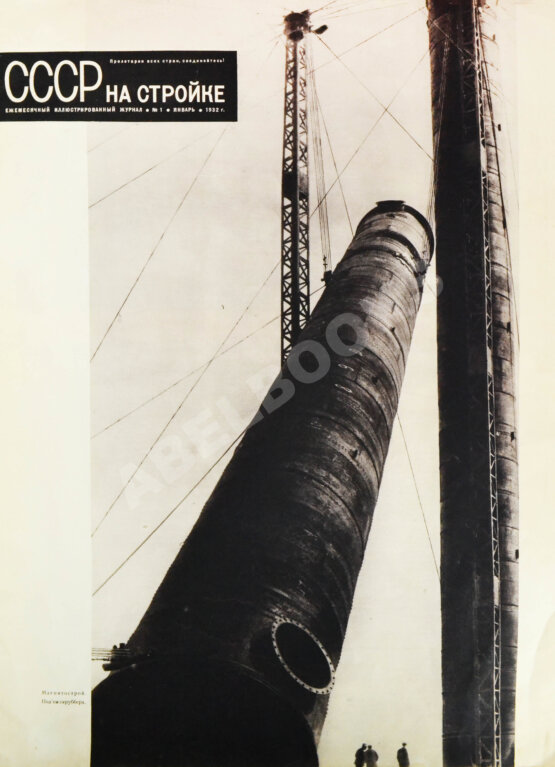 СССР на стройке. Магнитогорск