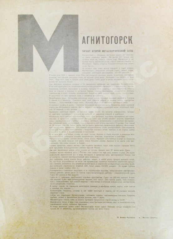СССР на стройке. Магнитогорск