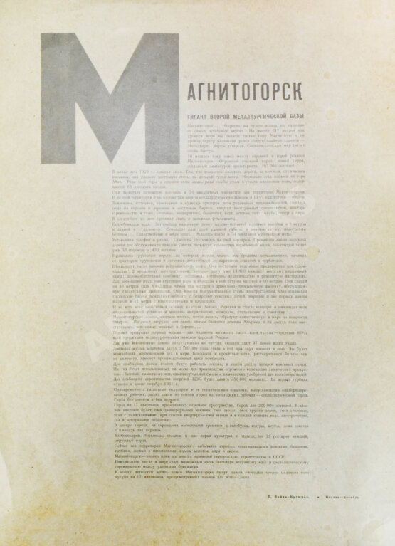 СССР на стройке. Магнитогорск