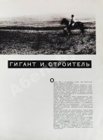 СССР на стройке. Магнитогорск