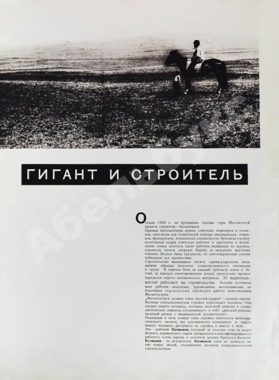 СССР на стройке. Магнитогорск