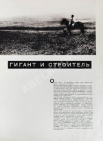 СССР на стройке. Магнитогорск