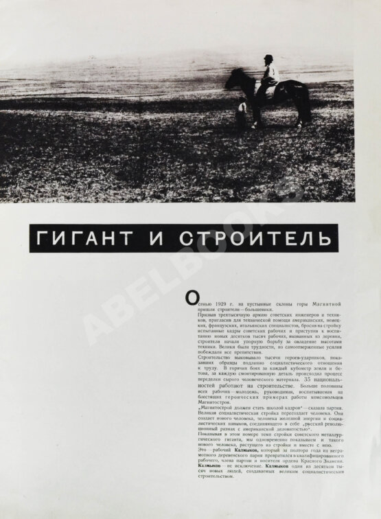 СССР на стройке. Магнитогорск